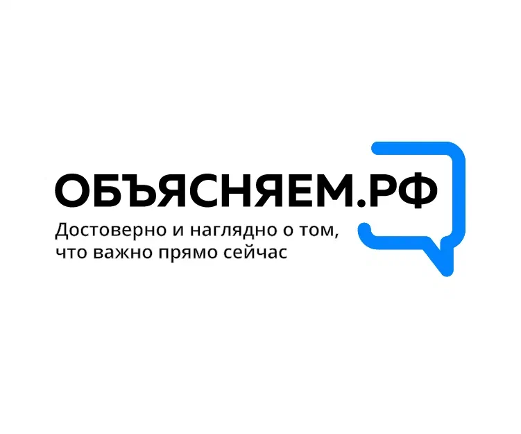 "Объясняем.рф"