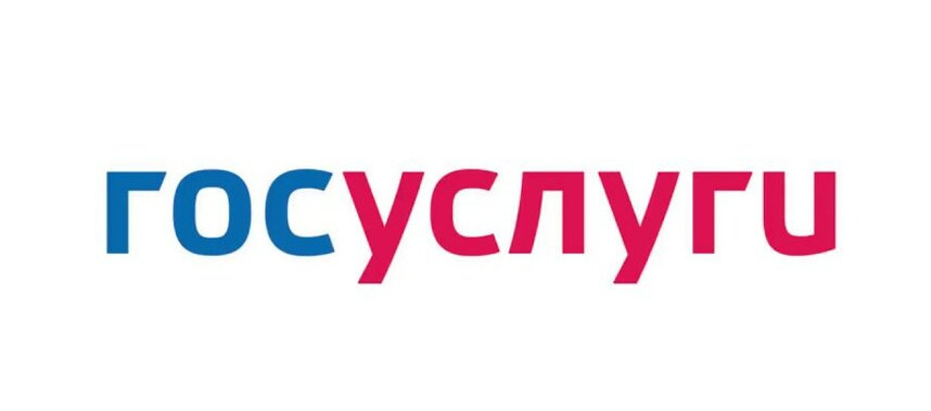 портал Госуслуги