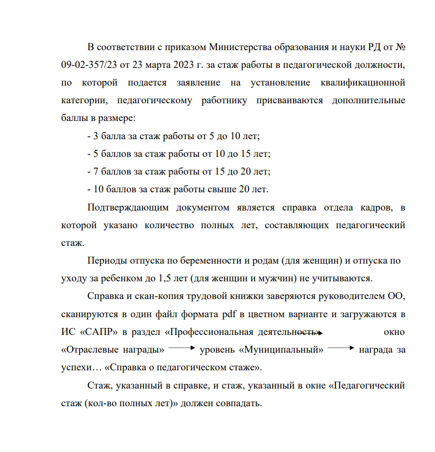 Перечень критериев "Методист"