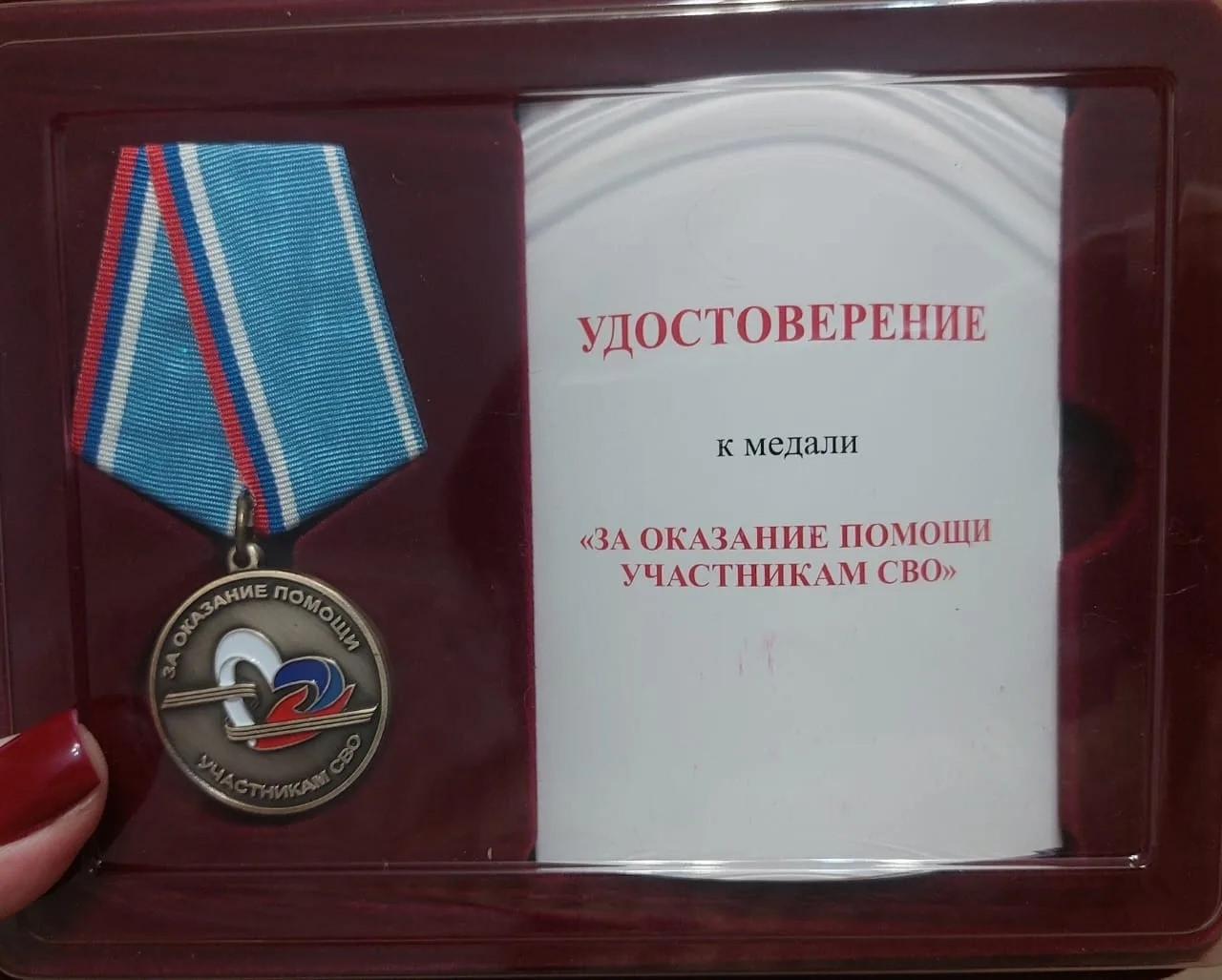 10.12.2025 г. Медали "За оказание помощи участникам СВО", Благодарности за оказание гуманитарной помощи военнослужащим Российской Армии и жителям Донецкой и Луганской народных республик, Херсонской и Запорожской области в период проведения Специальной Военной Операции, а также Почётные Грамоты за многолетний добросовестный труд в системе образования