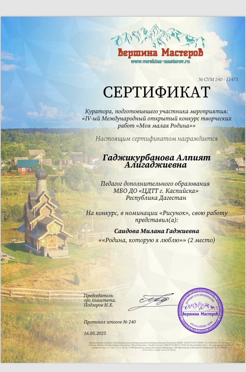 20.05.2025 г. «Родина, которую я люблю»! 20.05.2025 г. «Родина, которую я люблю»!