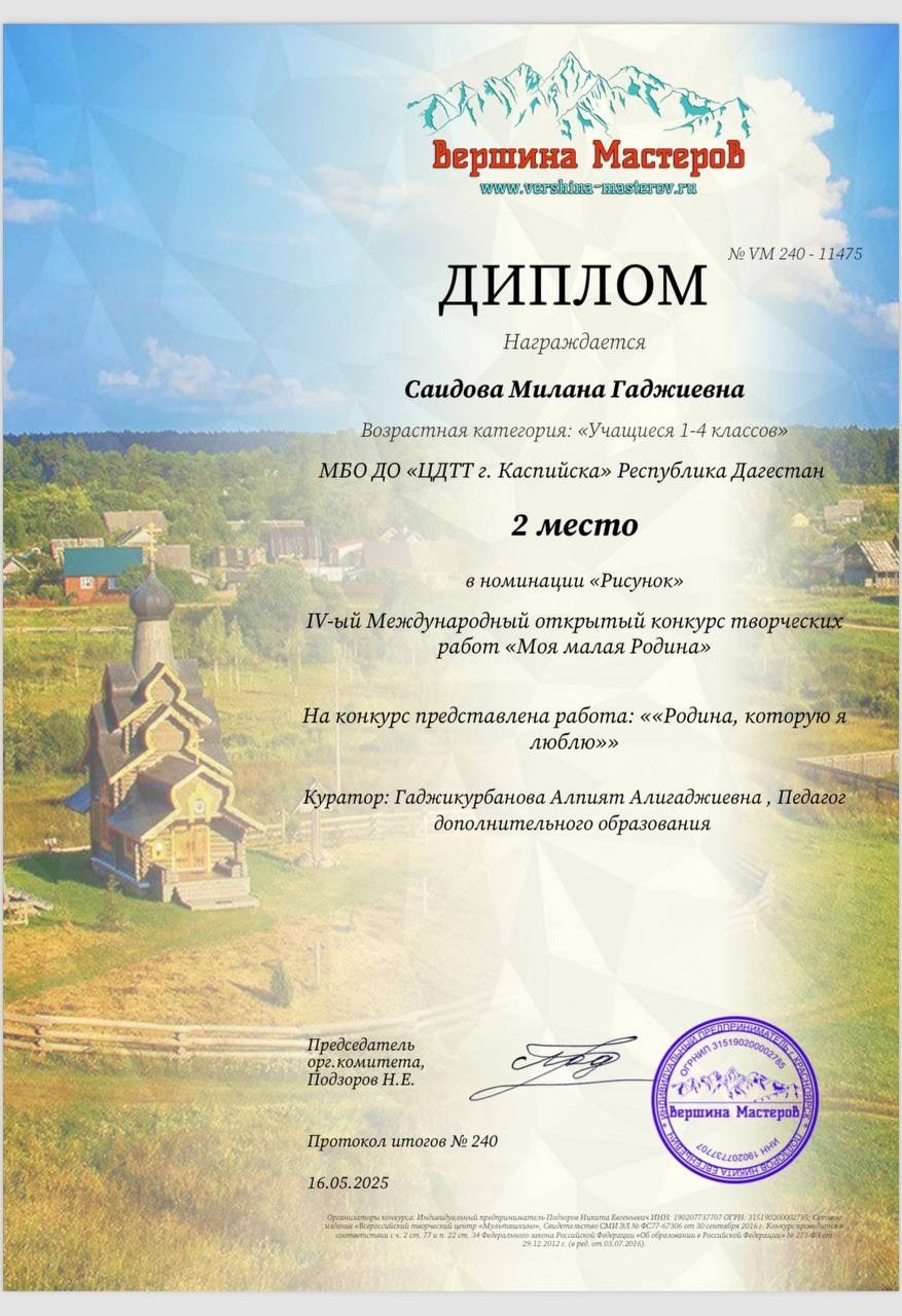 20.05.2025 г. «Родина, которую я люблю»! 20.05.2025 г. «Родина, которую я люблю»!