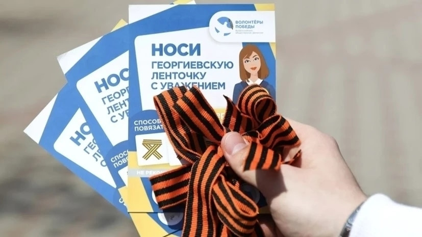 22.04.2026 г. "Георгиевская ленточка"