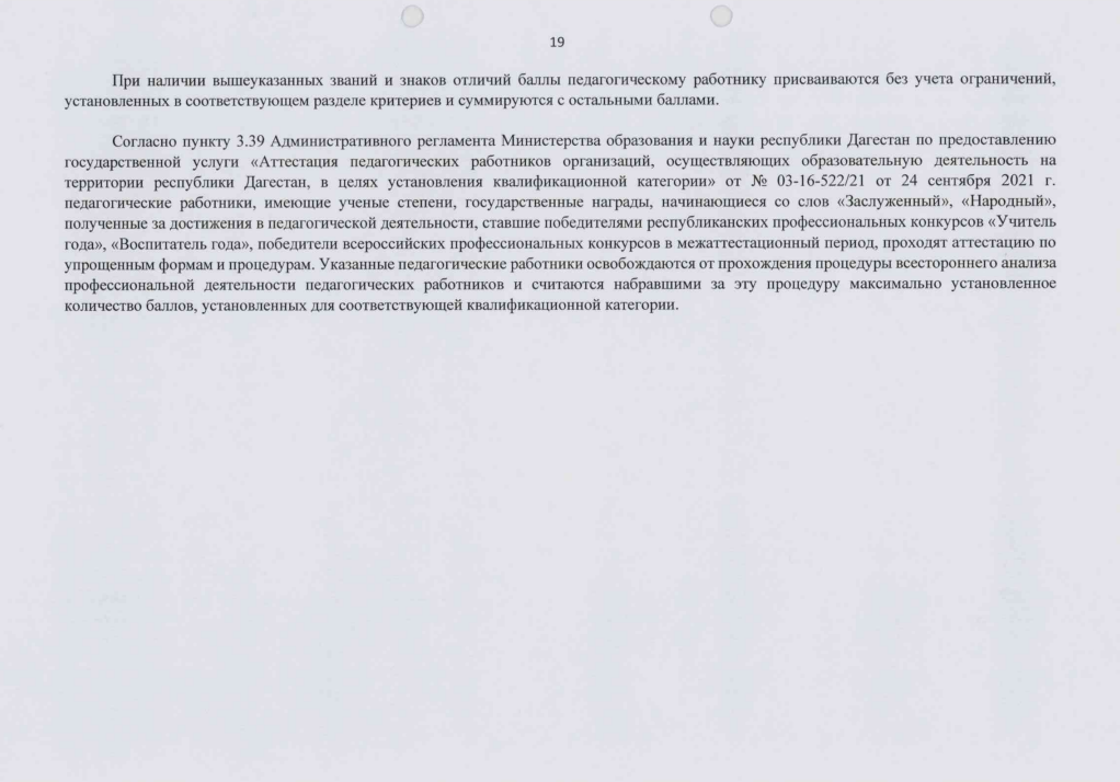 Перечень критериев "Педагог дополнительного образования"