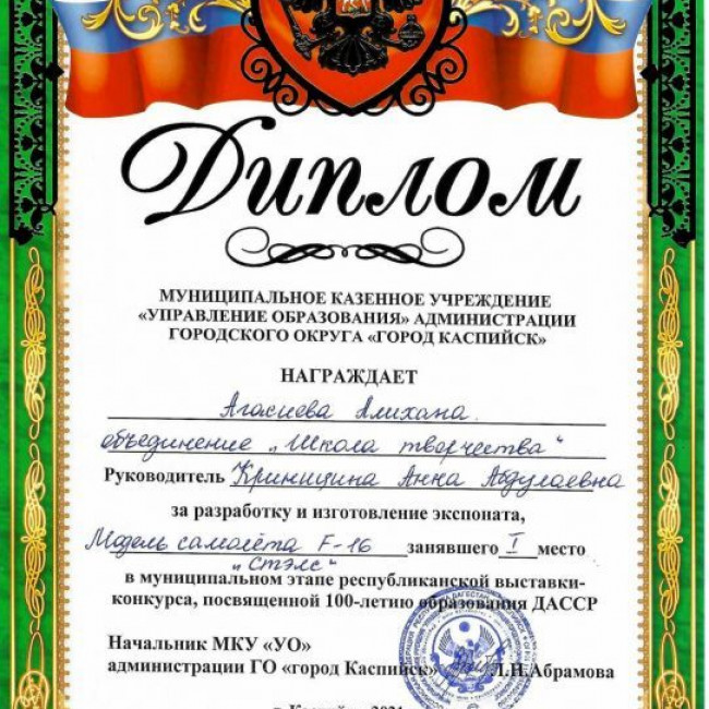 Дипломы I степени, 2021 год