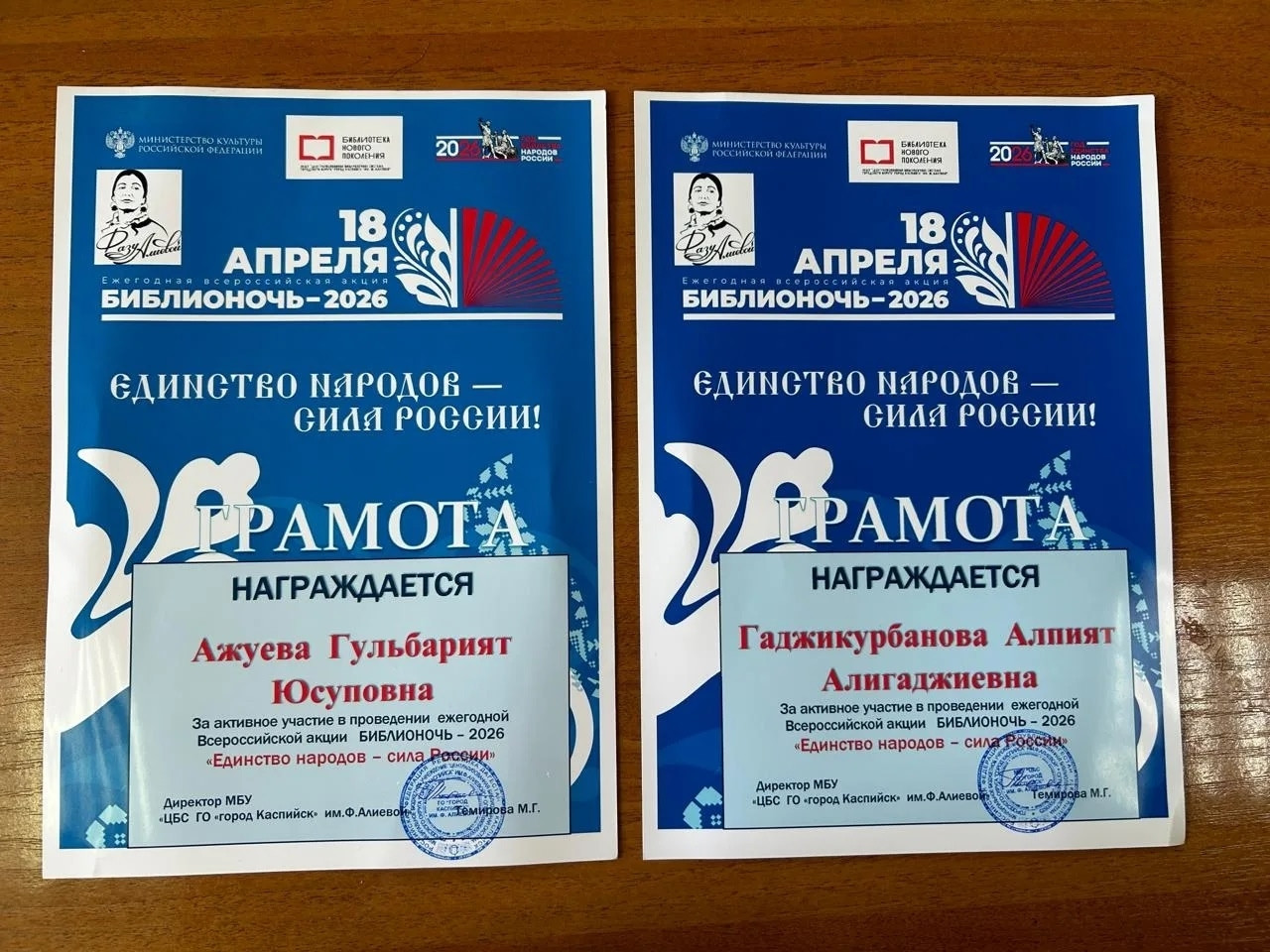 15.05.2026 г. "Библионочь -2026 "Единство народов - сила России" 15.05.2026 г. "Библионочь -2026 "Единство народов - сила России"