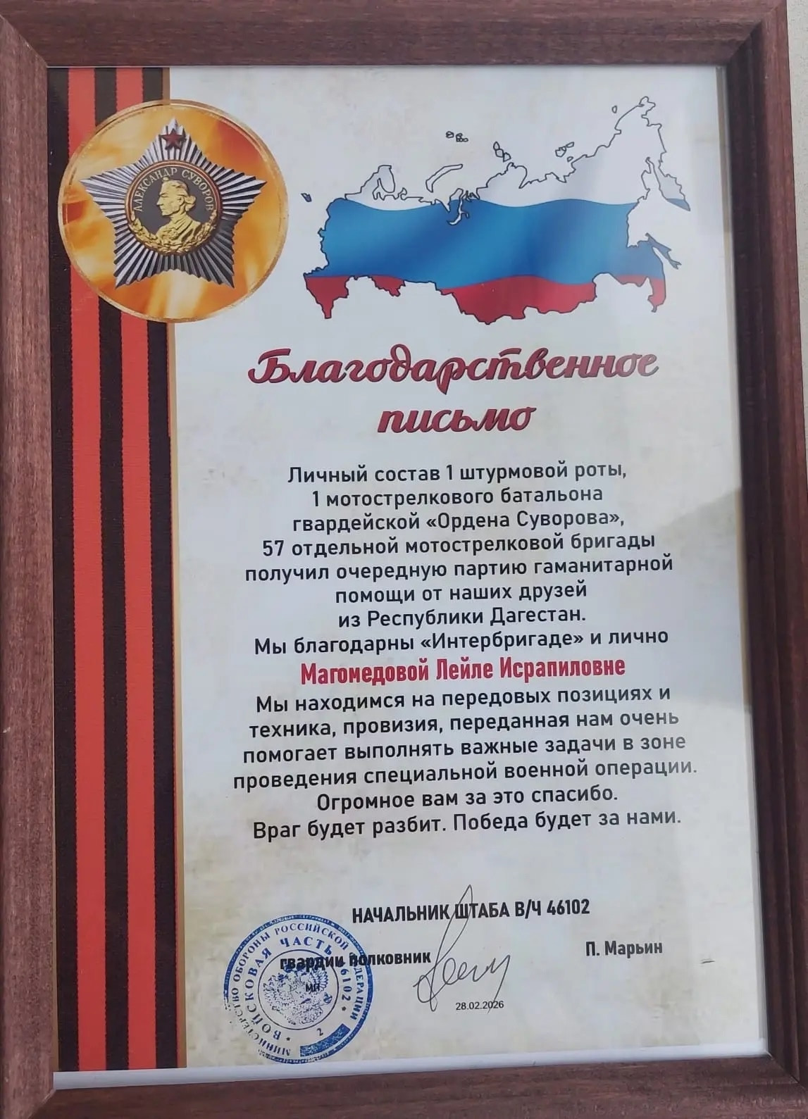 18.03.2026 г. Благодарственные письма 18.03.2026 г. Благодарственные письма