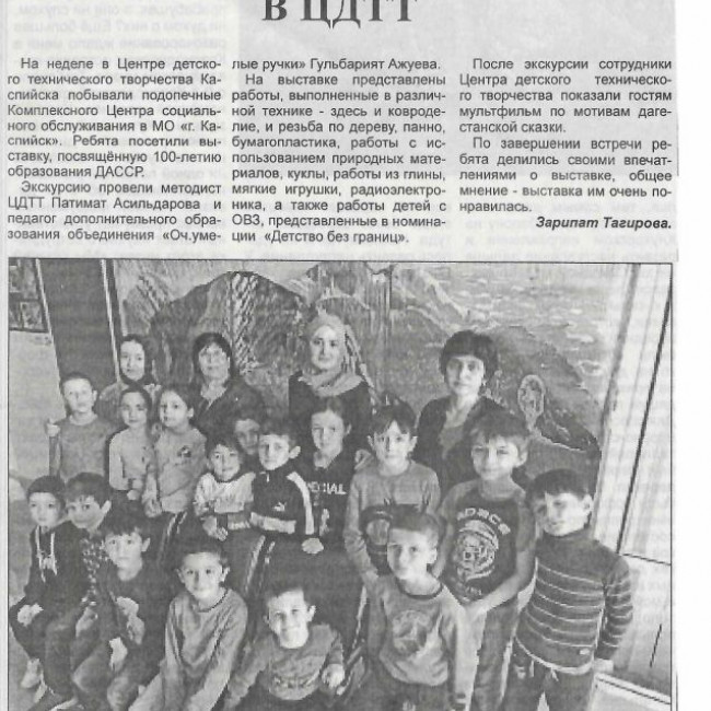 Экскурсия в ЦДТТ