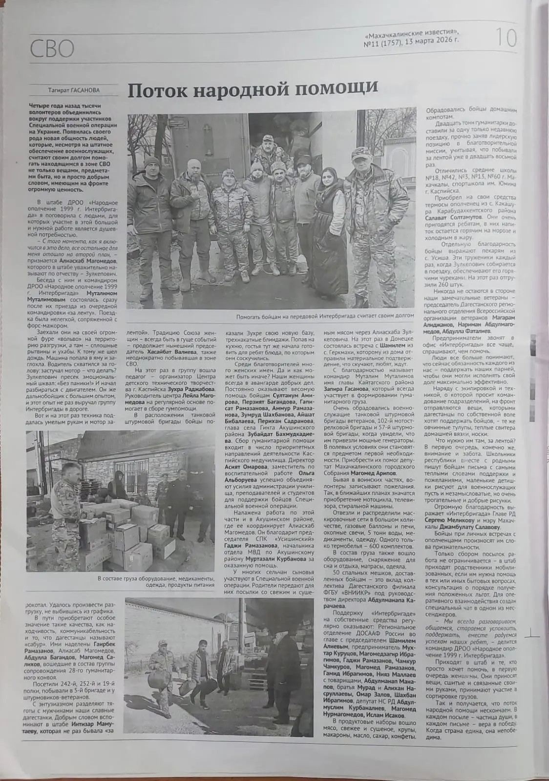 17.03.2026 г. В "Махачкалинских известиях" вышла статья о Союзе женщин Дагестана" 17.03.2026 г. В "Махачкалинских известиях" вышла статья о Союзе женщин Дагестана"