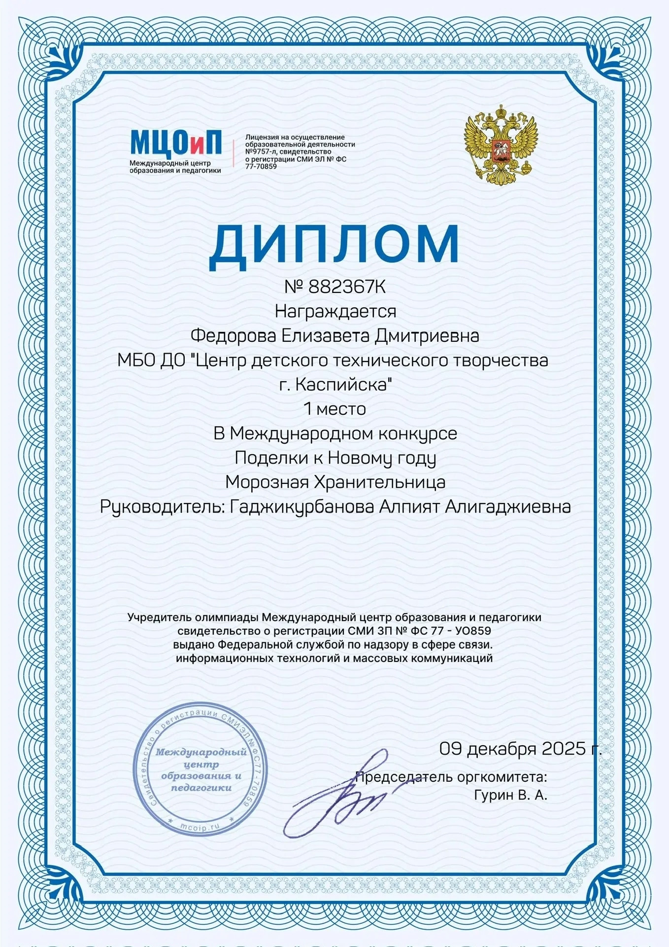 10.12.2025 г. Международный конкурс новогодних поделок 10.12.2025 г. Международный конкурс новогодних поделок