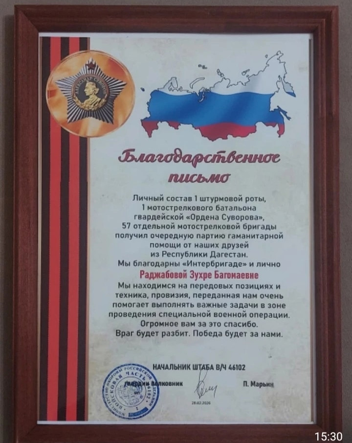 18.03.2026 г. Благодарственные письма 18.03.2026 г. Благодарственные письма