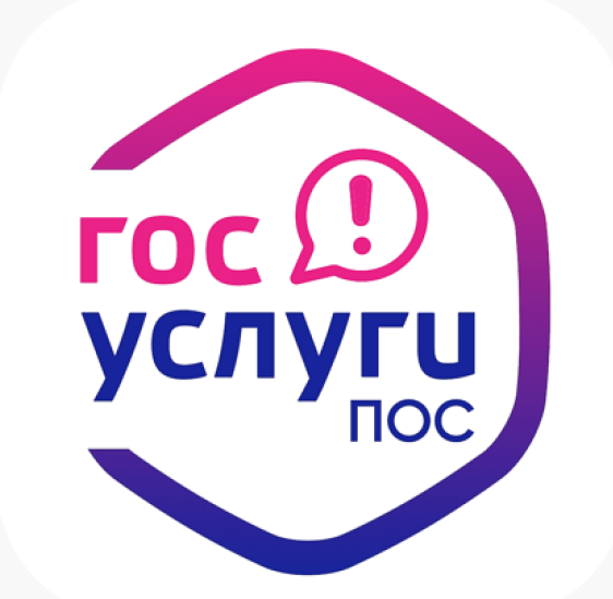 ГОС. ПОС ГОС. ПОС