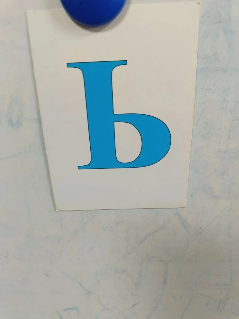 23.03.2026 г. "Мягкий знак"