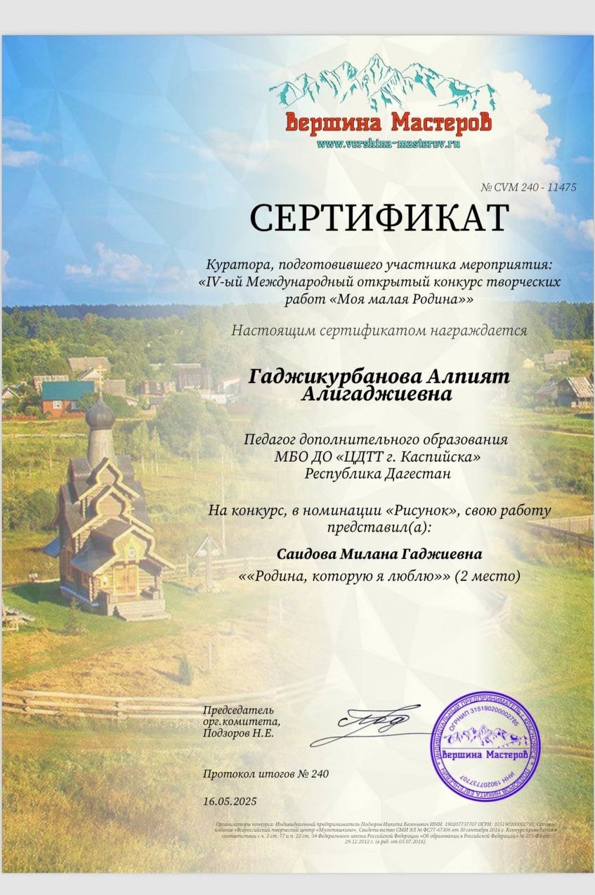 20.05.2025 г. «Родина, которую я люблю»! 20.05.2025 г. «Родина, которую я люблю»!