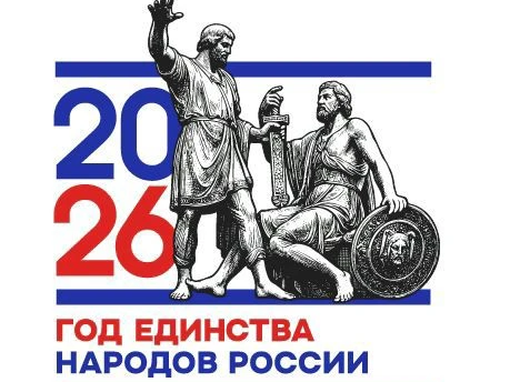 2026 ГОД ЕДИНСТВА НАРДОВ РОССИИ 2026 ГОД ЕДИНСТВА НАРДОВ РОССИИ