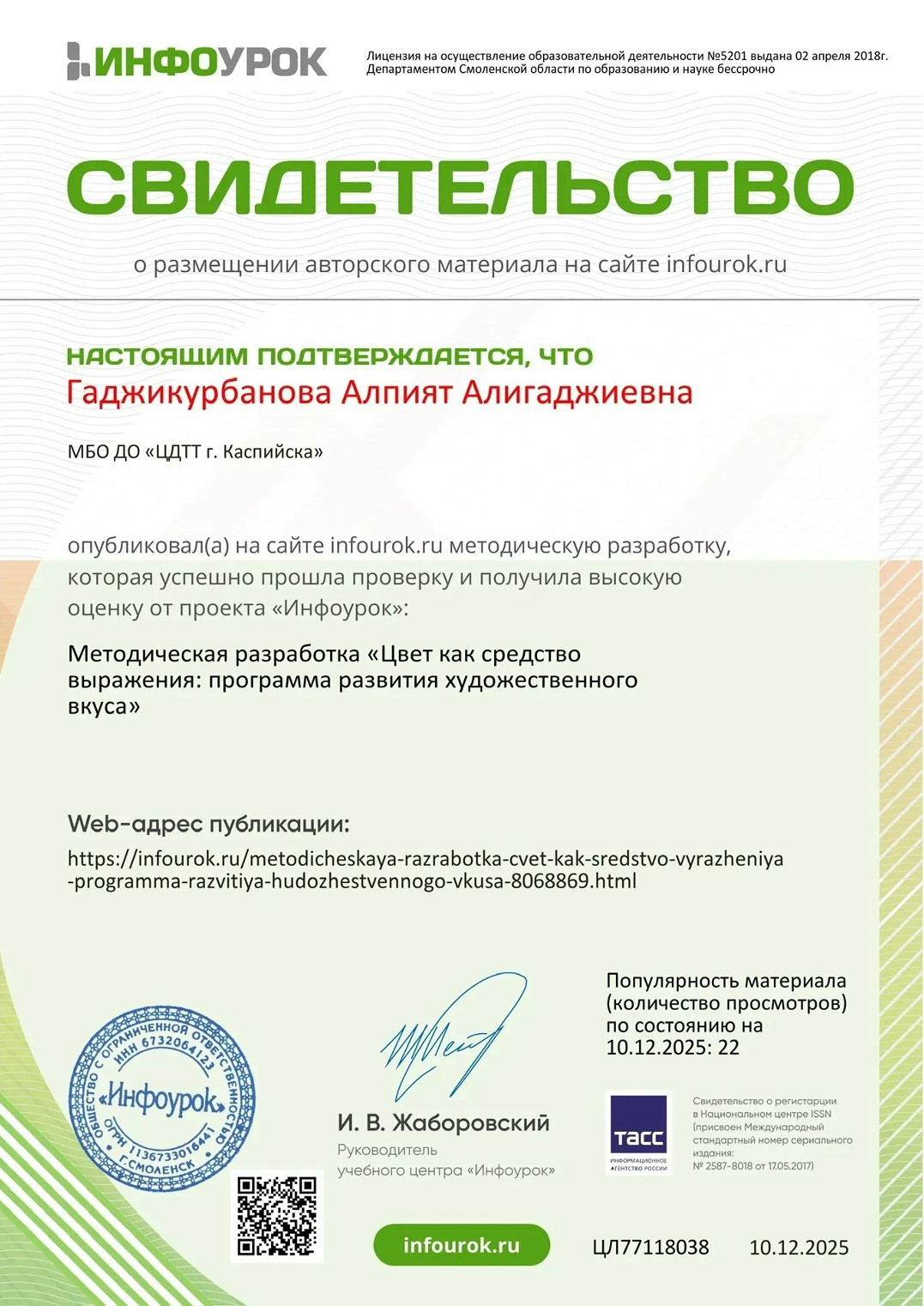 10.12.2025 г. Методическая разработка «Цвет как средство выражения: программа развития художественного вкуса»