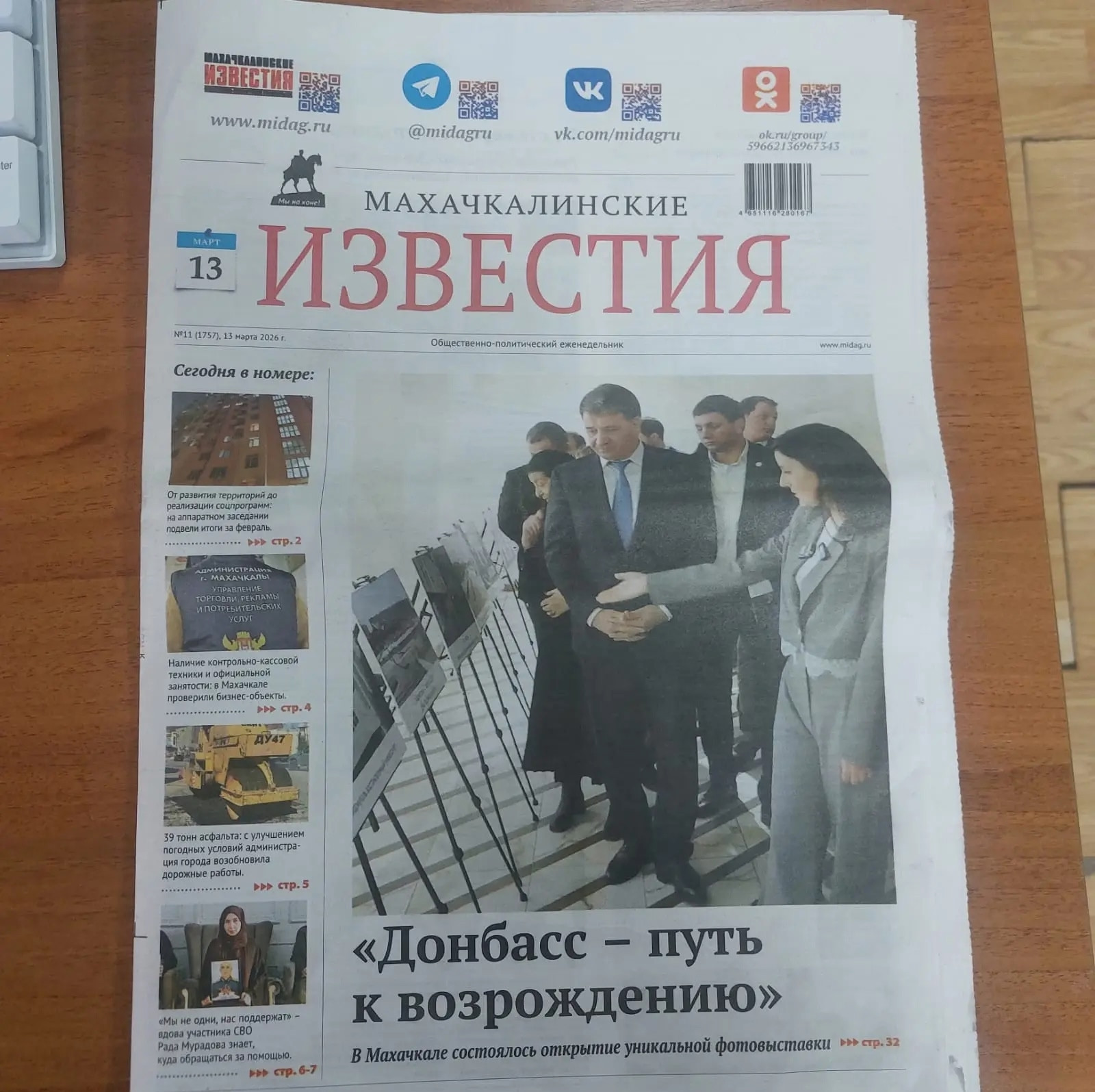 17.03.2026 г. В "Махачкалинских известиях" вышла статья о Союзе женщин Дагестана" 17.03.2026 г. В "Махачкалинских известиях" вышла статья о Союзе женщин Дагестана"