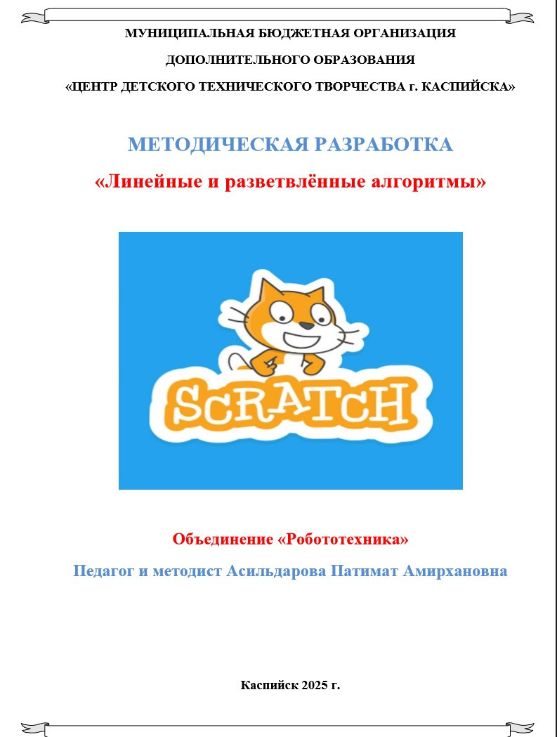 Линейные и разветвленные алгоритмы Линейные и разветвленные алгоритмы