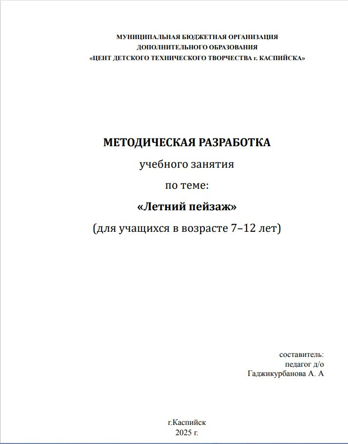"Летний пейзаж" "Летний пейзаж"