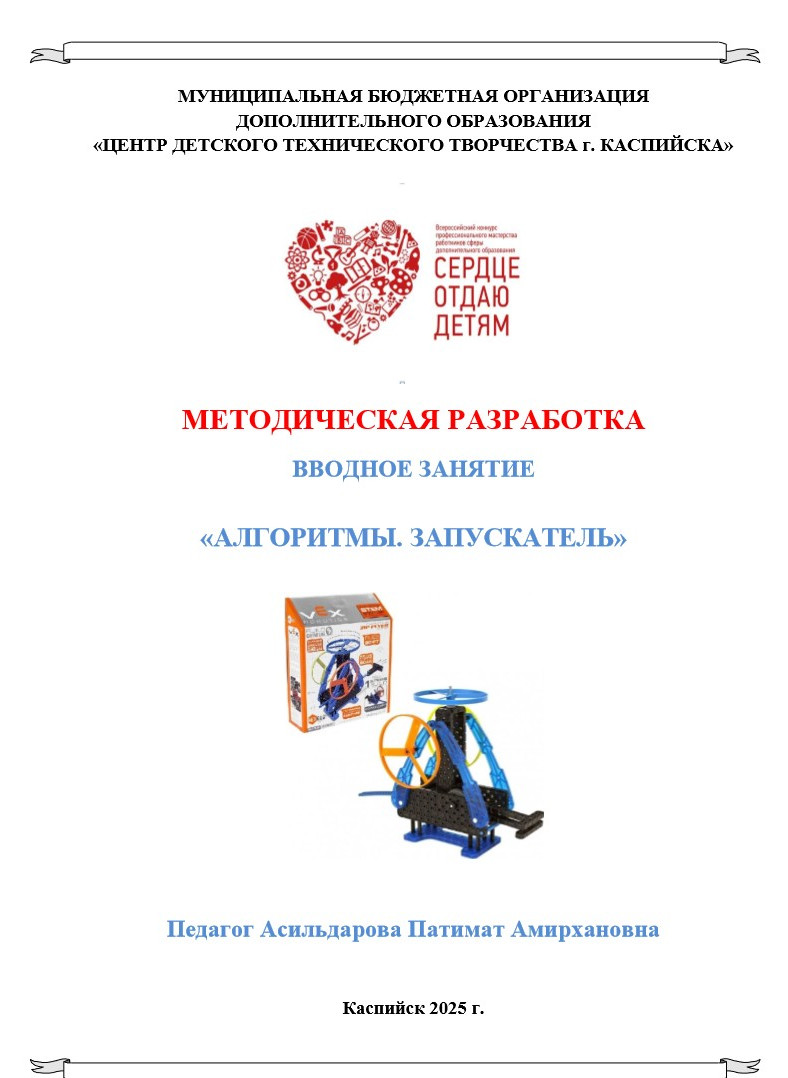 Разработка открытого занятия. СОД Разработка открытого занятия. СОД