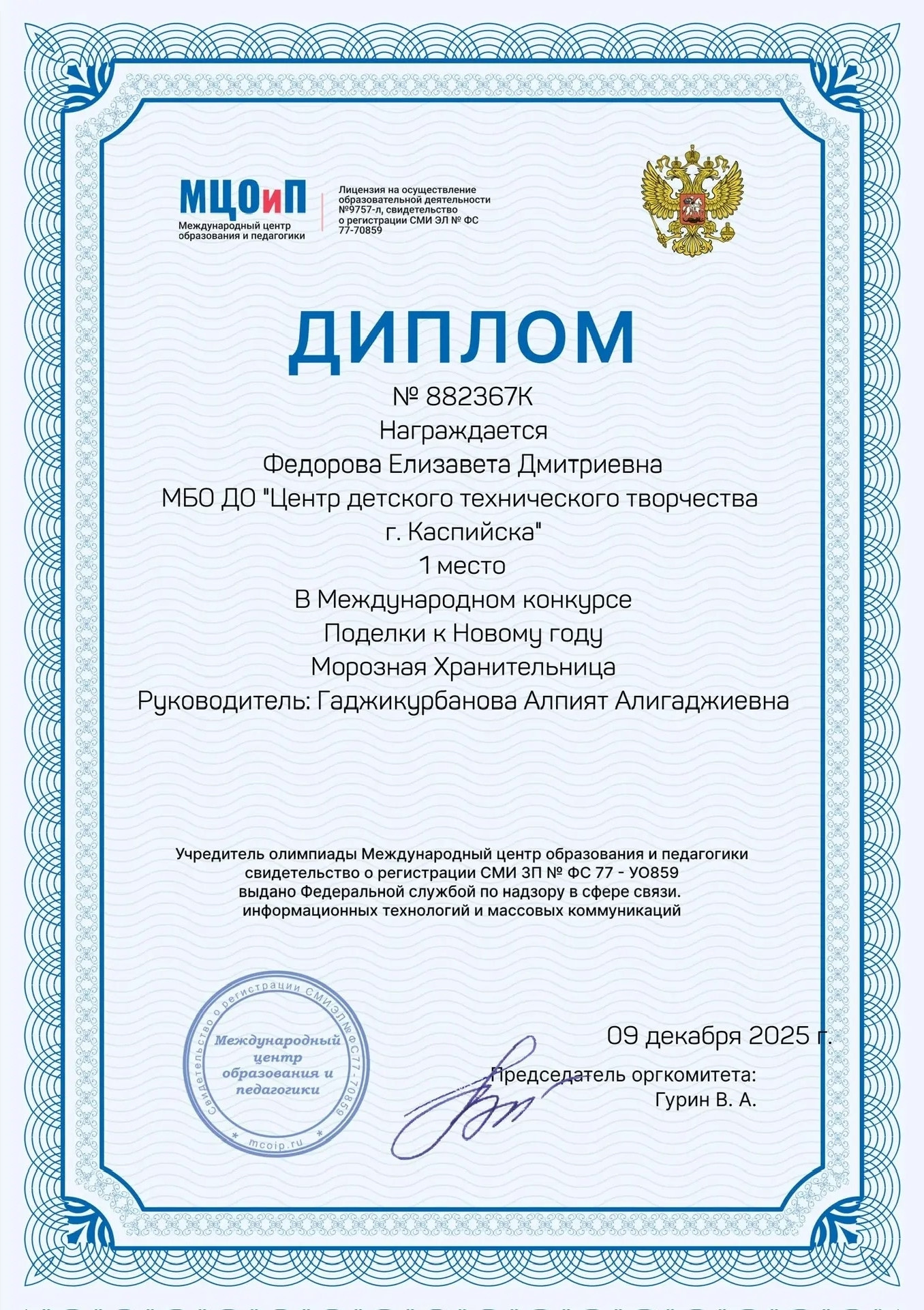 10.12.2025 г. Международный конкурс новогодних поделок