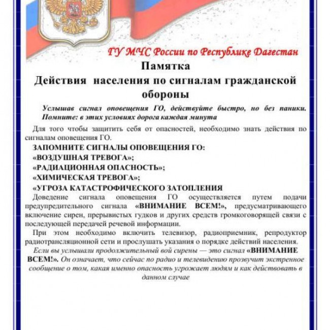 Памятки ГУ УГЗ