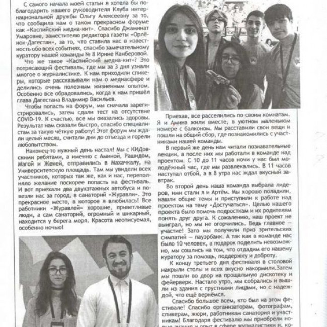 Публикации в газете "Орленок. Дагестан" № !9 от 30.09.20г.