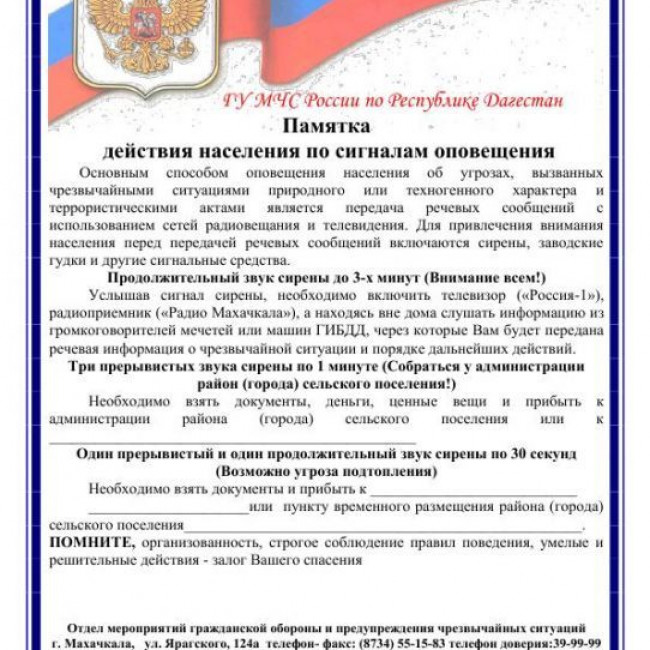 Памятки ГУ УГЗ