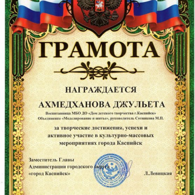 Награждение детей грамотами Администрации городского округа "город Каспийск"