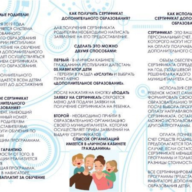 Прием детей в Навигатор ДО РД