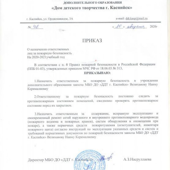 ПОЖАРНАЯ БЕЗОПАСНОСТЬ