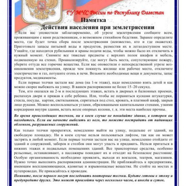 Памятки ГУ УГЗ