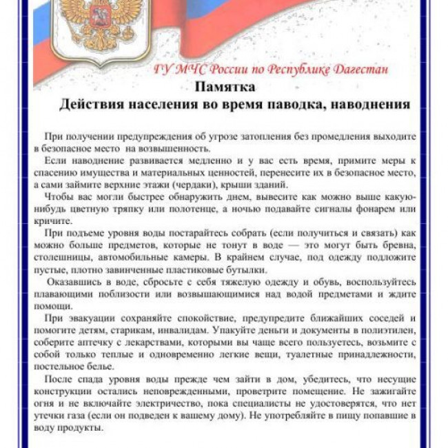 Памятки ГУ УГЗ