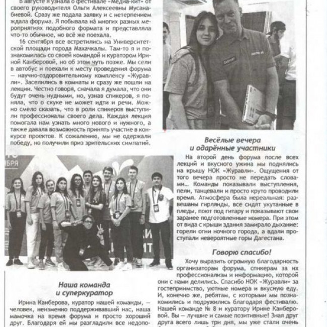 Публикации в газете "Орленок. Дагестан" № !9 от 30.09.20г.