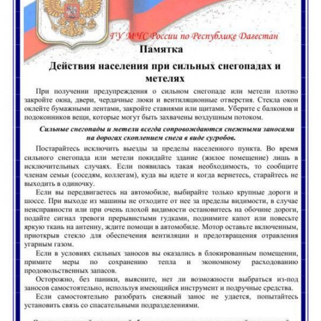 Памятки ГУ УГЗ