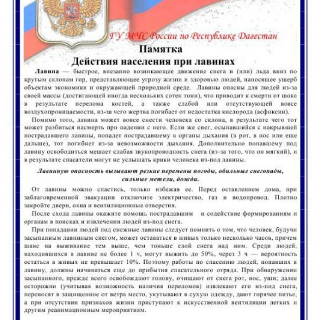 Памятки ГУ УГЗ