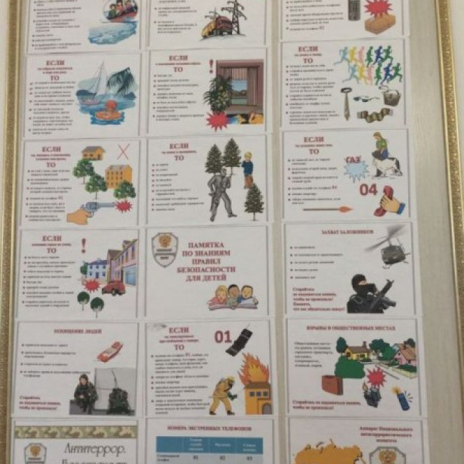 Антитеррористическая деятельность