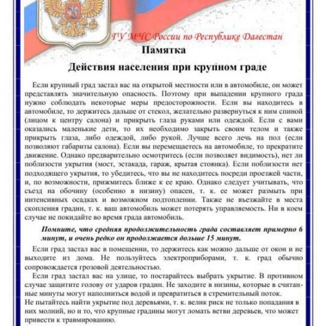 Памятки ГУ УГЗ