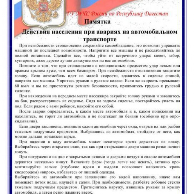 Памятки ГУ УГЗ