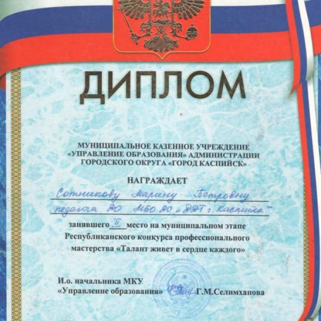 Грамоты УО  муниципального этапа Республиканского конкурса профессионального мастерства "Талант живет в сердце каждого-2019"