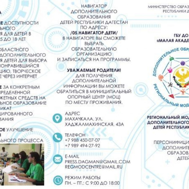 Прием детей в Навигатор ДО РД