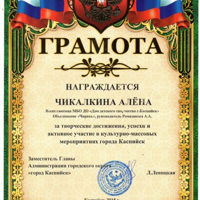 Награждение детей грамотами Администрации городского округа "город Каспийск"