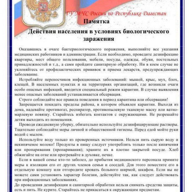 Памятки ГУ УГЗ