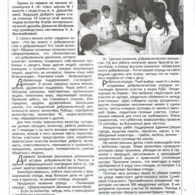 Публикации в газете "Орленок. Дагестан" № !9 от 30.09.20г.