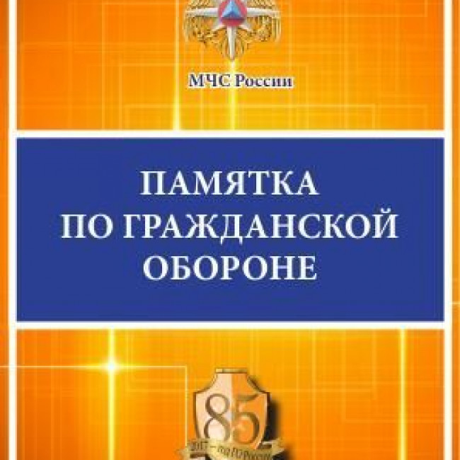 Памятки ГУ УГЗ