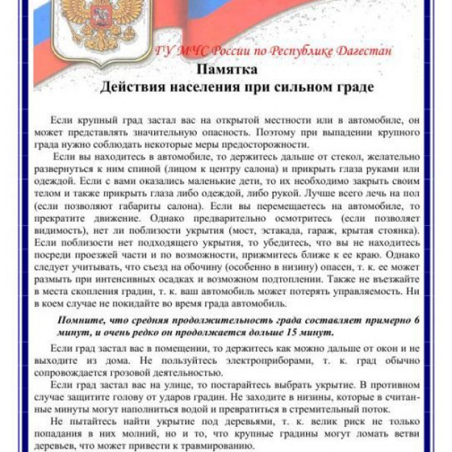 Памятки ГУ УГЗ