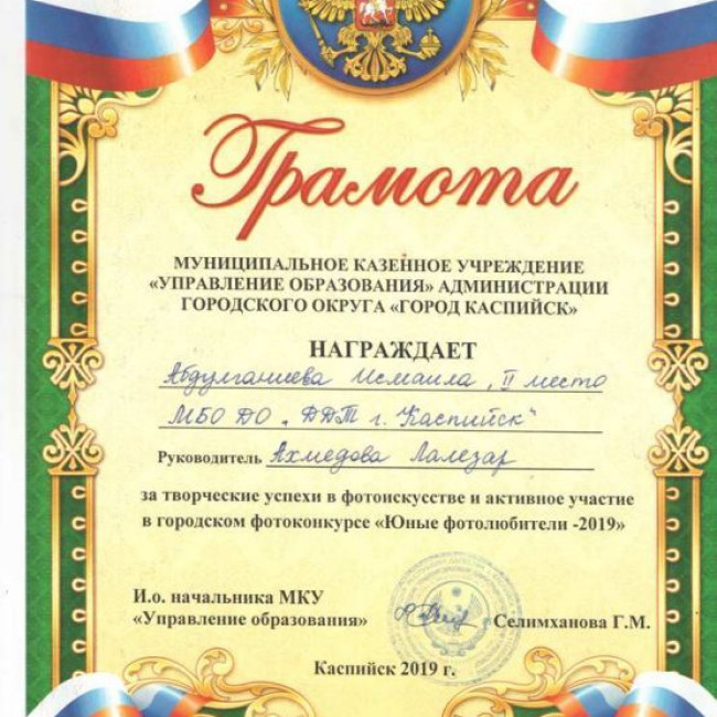 Грамоты УО  за победу в городском конкурсе "Юные фотолюбители - 2019"