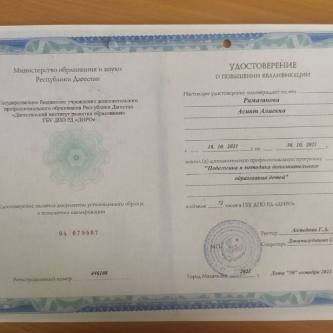 Курсы повышения квалификации с 18.10.2021г. по 30.10.2021г.