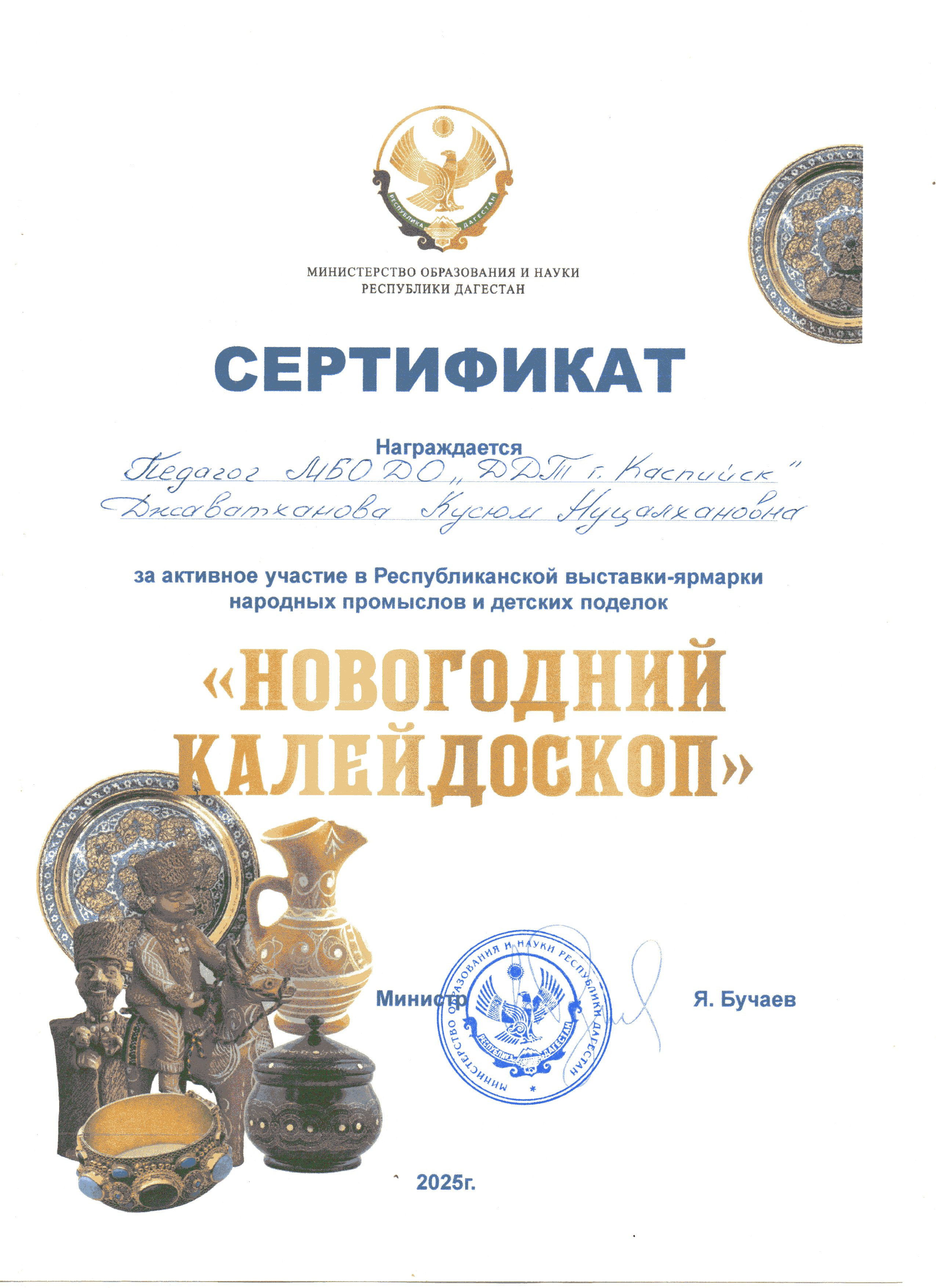 Сертификат за участие в выставке- ярмарке