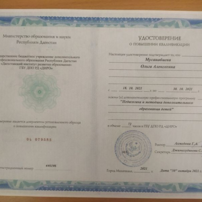 Курсы повышения квалификации с 18.10.2021г. по 30.10.2021г.